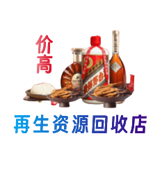 海西天峻县资源回收站