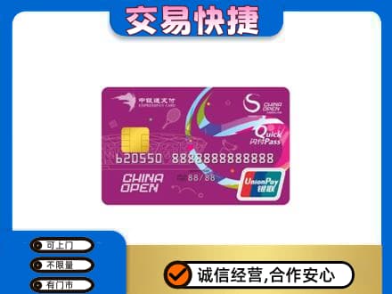 海西天峻县购物卡回收中银通支付卡.jpg