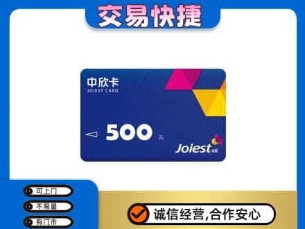 海西天峻县购物卡回收中欣卡.jpg