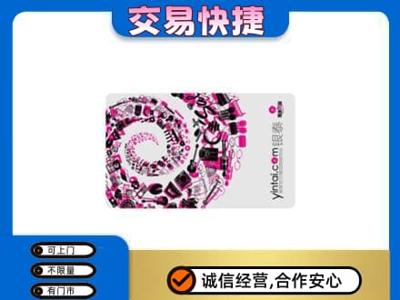 海西天峻县购物卡回收银泰卡.jpg