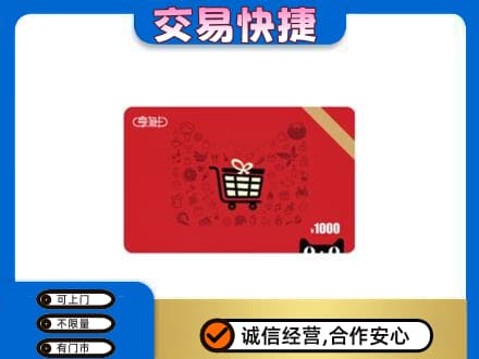 海西天峻县购物卡回收享淘卡.jpg
