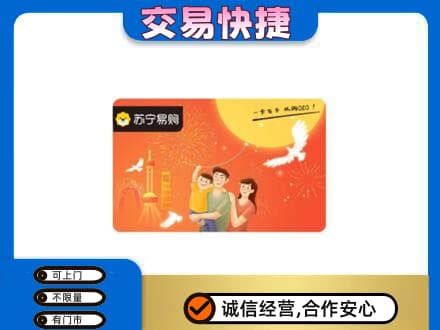 海西天峻县购物卡回收苏宁易购卡.jpg