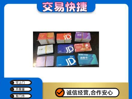海西天峻县购物卡回收商超卡.jpg