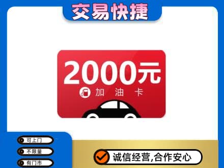 海西天峻县购物卡回收加油卡.jpg