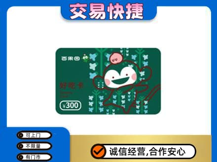 海西天峻县购物卡回收百果园卡.jpg