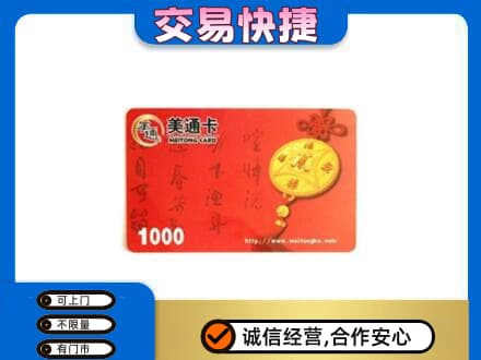海西天峻县购物卡回收美通卡.jpg