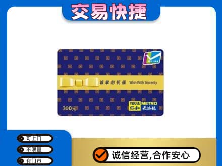 海西天峻县购物卡回收麦德龙卡.jpg