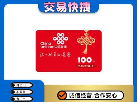 海西天峻县购物卡回收联通卡.jpg