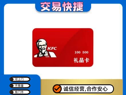 海西天峻县购物卡回收肯德基卡.jpg