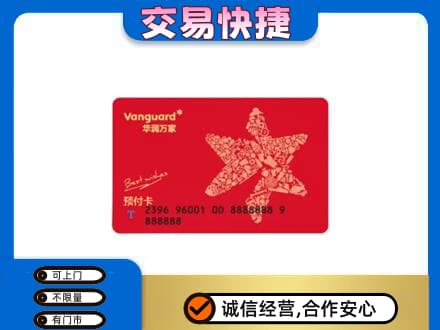 海西天峻县购物卡回收华润万家卡.jpg