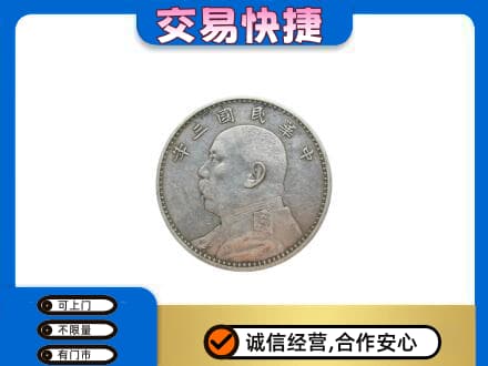 海西天峻县礼品回收袁大头.jpg