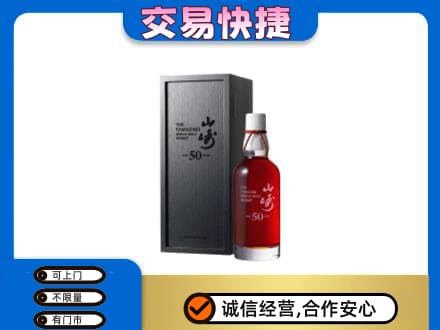 海西天峻县洋酒回收山崎50年.jpg