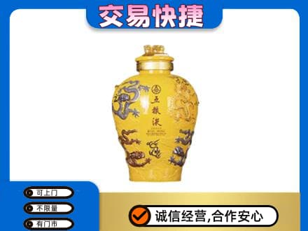 海西天峻县名酒回收五粮液九龙坛.jpg