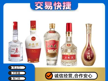 海西天峻县名酒回收五粮液系列.jpg